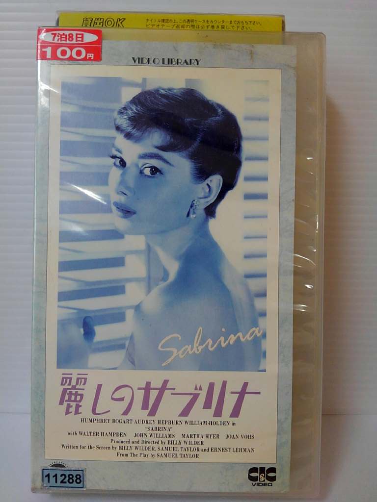 ZV00393【中古】【VHS】麗しのサブリナ(字幕スーパー版)