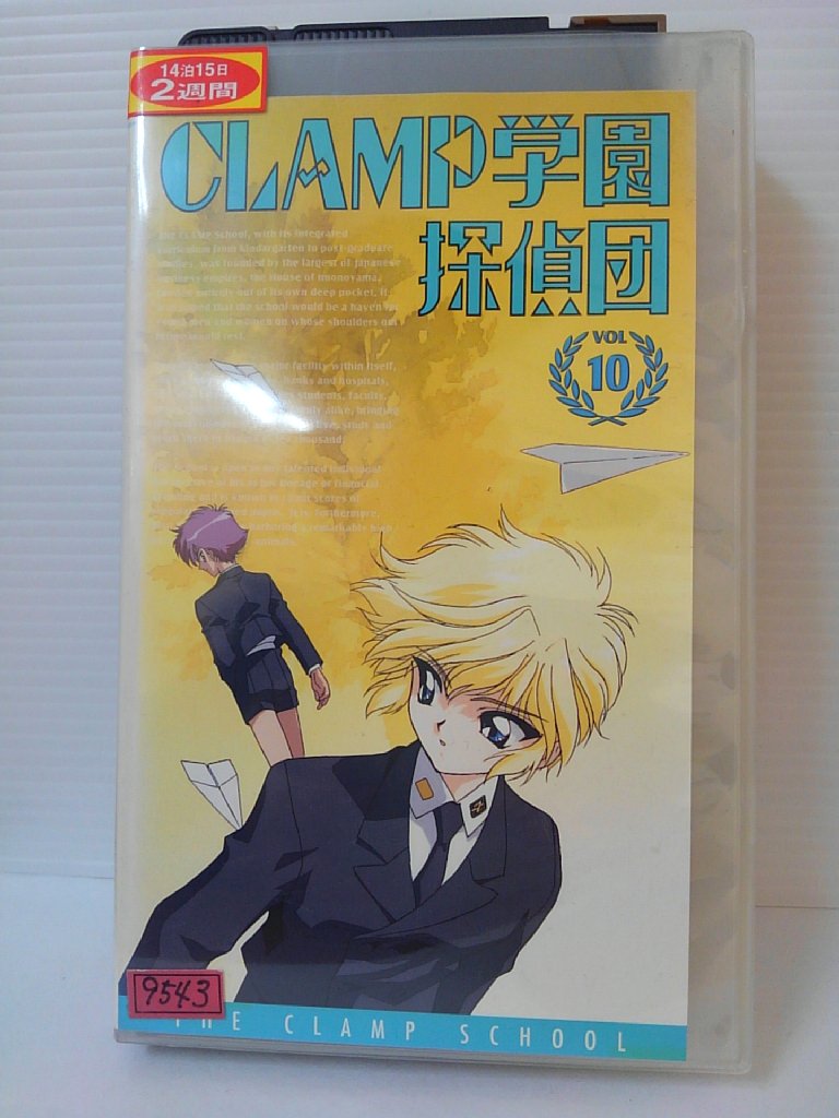 ZV00424【中古】【VHS】CLAMP学園探偵団 vol.10