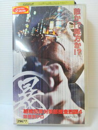 ZV00435【中古】【VHS】(暴)組織犯罪対策部捜査四課4 無差別テロ