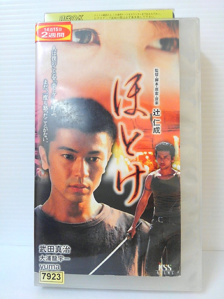 ZV00441【中古】【VHS】ほとけ