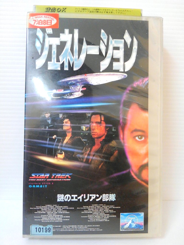 ZV00450【中古】【VHS】ジェネレーション謎のエイリアン部隊(字幕スーパー版)