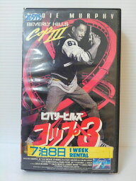 ZV00455【中古】【VHS】ビバリーヒルズ・コップ 3(字幕スーパー版)