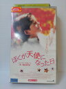 ZV00467【中古】【VHS】ぼくが天使になった日(字幕スーパー版)