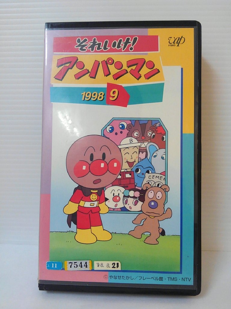 ZV00469【中古】【VHS】それいけ！アンパンマン 1998 9