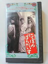 ZV00478【中古】【VHS】にっぽん・ぱらだいす