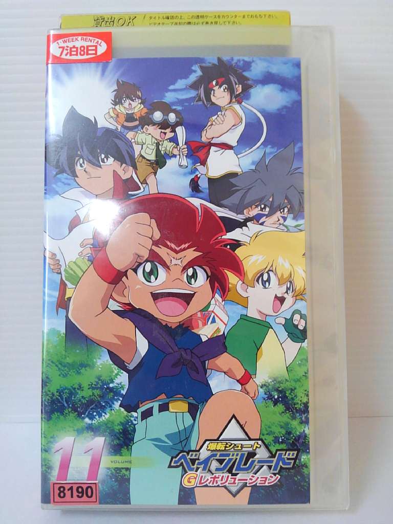 ZV00543【中古】【VHS】爆転シュート ベイブレード Gレボリューション vol.11