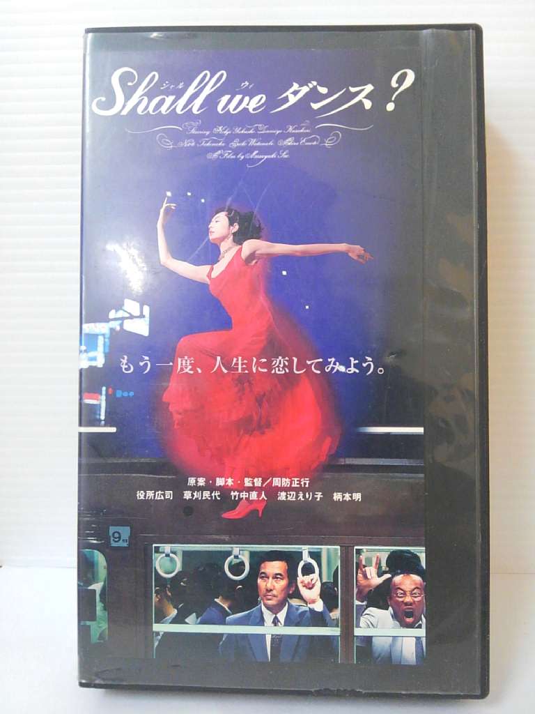 ZV00549【中古】【VHS】Shall we ダンス？