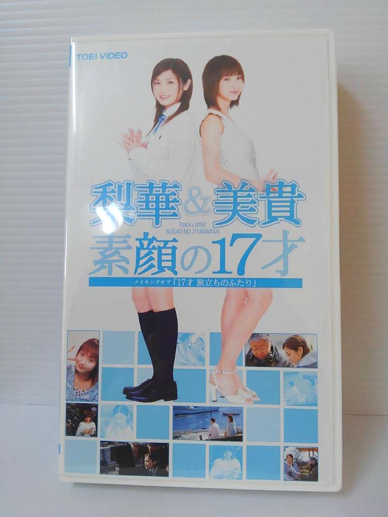 ZV00578【中古】【VHS】梨華＆美貴 素顔の17才