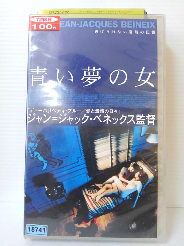 ZV00595【中古】【VHS】青い夢の女(字幕スーパー版)