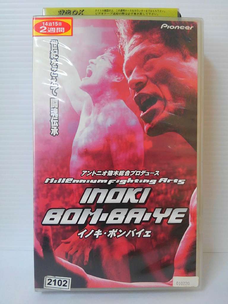 出演：アントニオ猪木 　　　藤原喜明 　　　ジャスティン・マッコーリー　他 時間：122分 ※ジャケットの背表紙に日焼けあり。 ★　必ずお読みください　★ -------------------------------------------------------- 【送料について】 　　●　1商品につき送料：300円 　　●　10000円以上ご購入は送料無料 　　●　商品の個数により、ゆうメール、佐川急便、 　　　　ゆうパックのいずれかで発送いたします。 　　当社指定の配送となります。 　　配送業者の指定は承っておりません。 -------------------------------------------------------- 【商品について】 　　●　VHS、DVD、CD、本はレンタル落ちの中古品で 　　　　ございます。 　　 　　 　　●　ケース・ジャケット・テープ本体に 　　　　バーコードシール等が貼ってある場合があります。 　　　　クリーニングを行いますが、汚れ・シール等が 　　　　残る場合がございます。 　　●　映像・音声チェックは行っておりませんので、 　　　　神経質な方のご購入はお控えください。 --------------------------------------------------------！！こちらの商品はビデオテープです！！