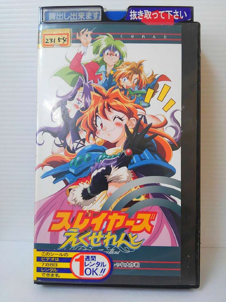 ZV00619【中古】【VHS】スレイヤーズえくせれんと vol.3