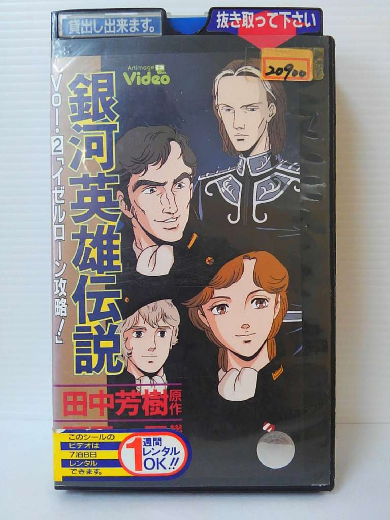 ZV00634【中古】【VHS】銀河英雄伝説 vol.2
