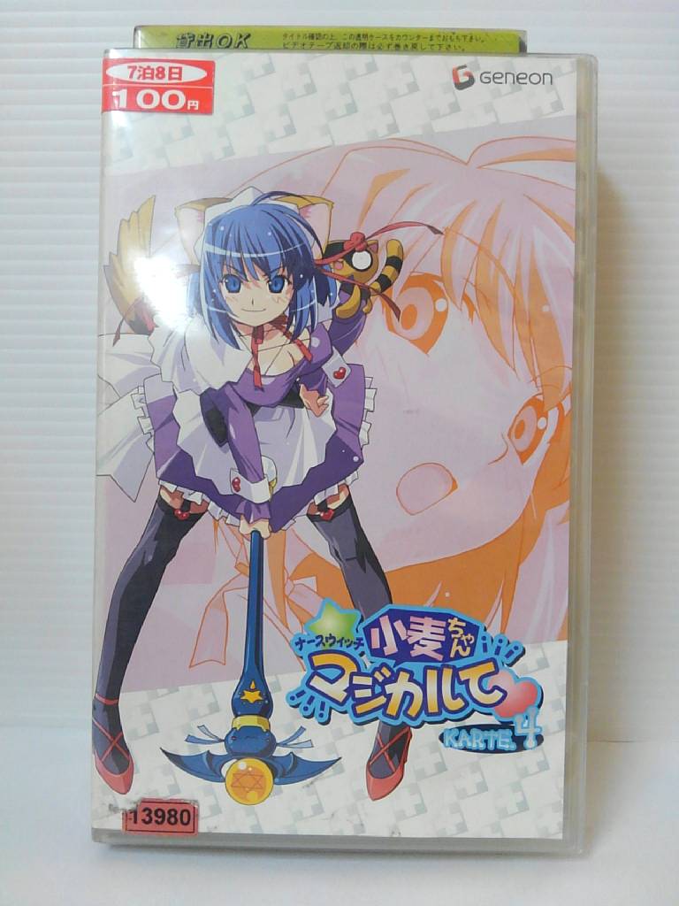 ZV00662【中古】【VHS】ナースウィッチ小麦ちゃんマジカルて KARTE 4