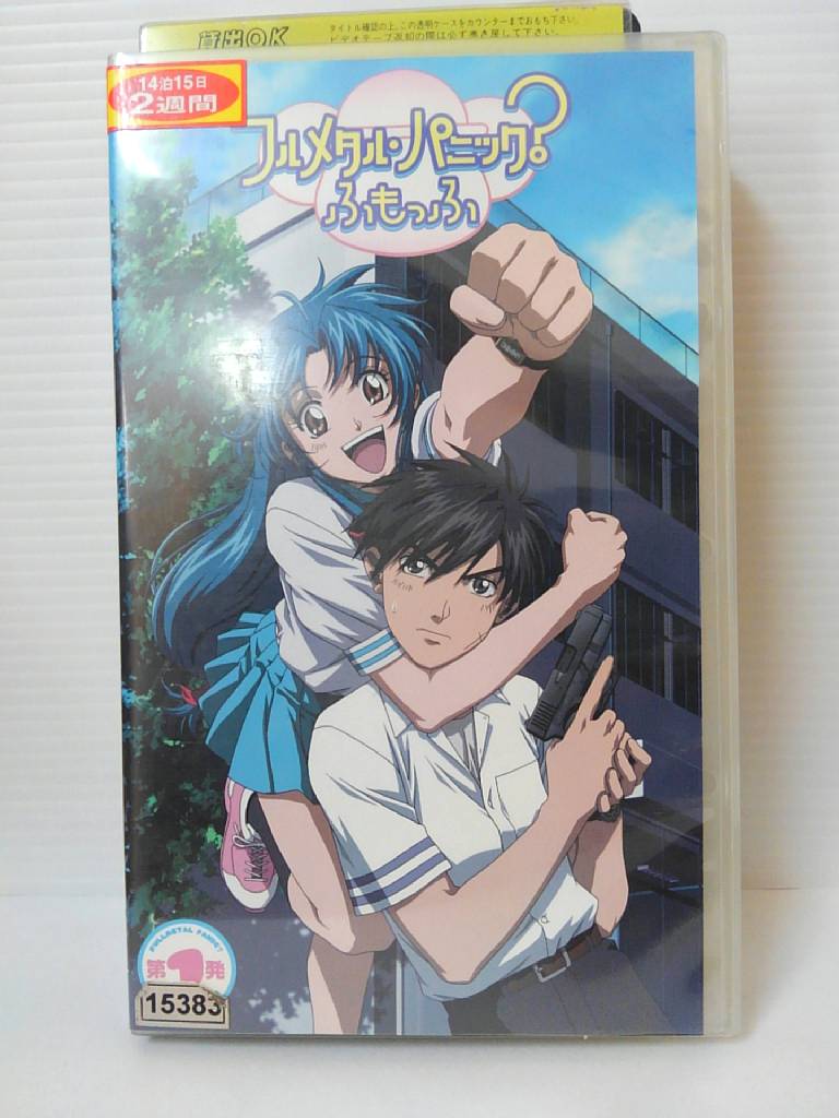 ZV00669【中古】【VHS】フルメタル・パニック？ふもっふ 第1発