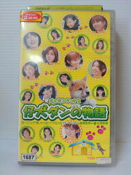 ZV00676【中古】【VHS】メイキング・オブ仔犬ダンの物語