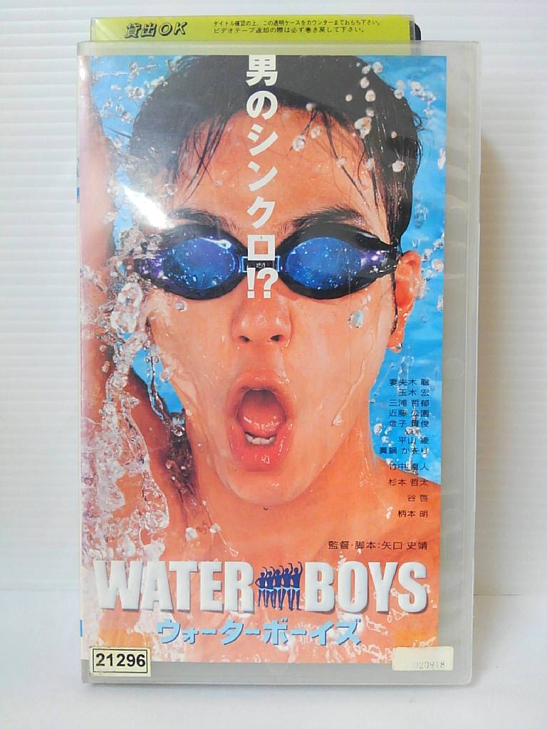 ZV00686【中古】【VHS】ウォーターボーイズ