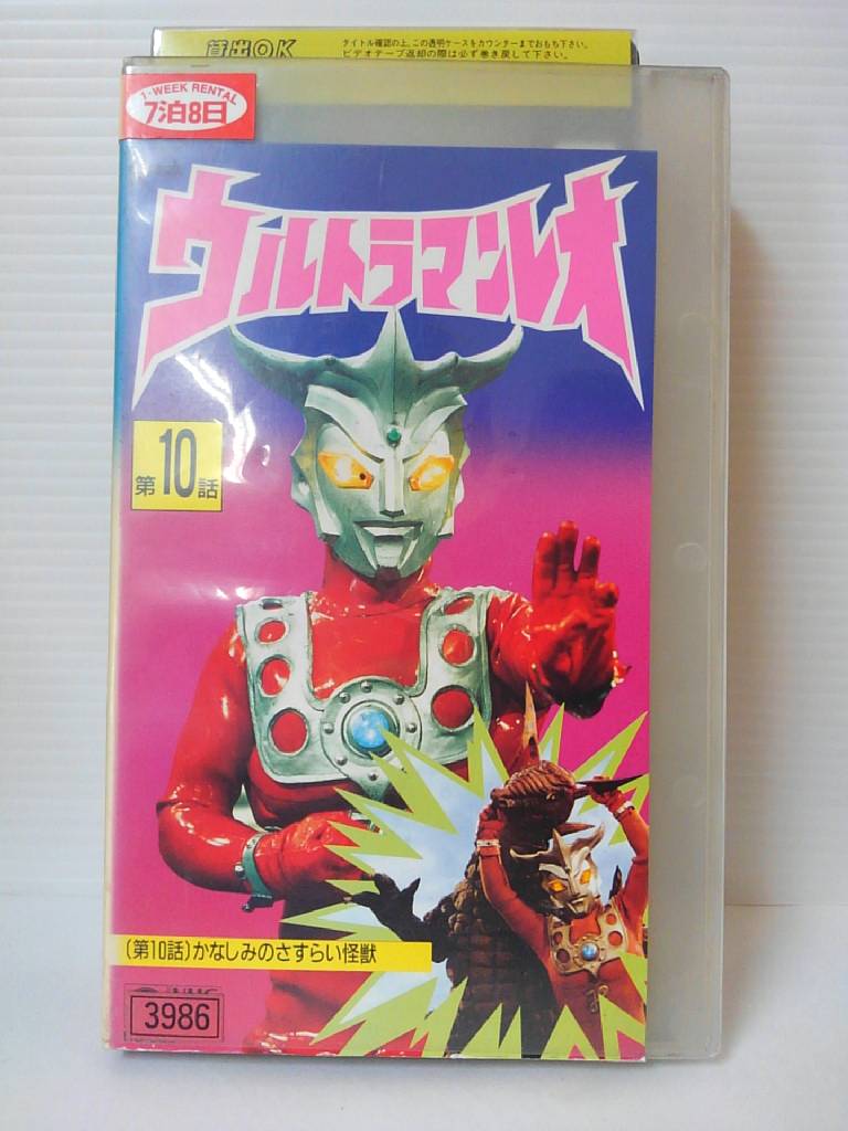 ZV00721【中古】【VHS】ウルトラマンレオ 第10話