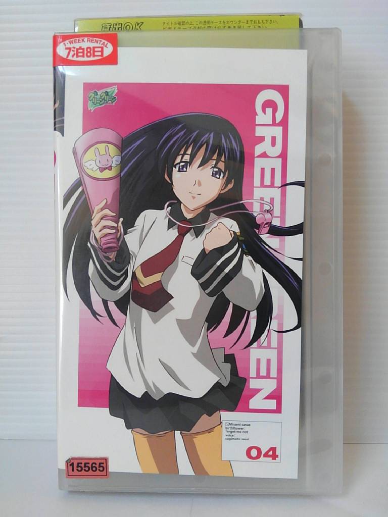 ZV00745【中古】【VHS】グリーン　グリーン 04