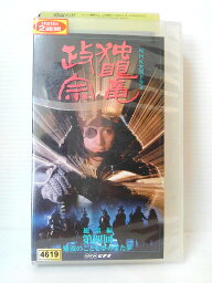 ZV00819【中古】【VHS】NHK大河ドラマ独眼竜政宗　総集編 第四回難波のことも夢のまた夢