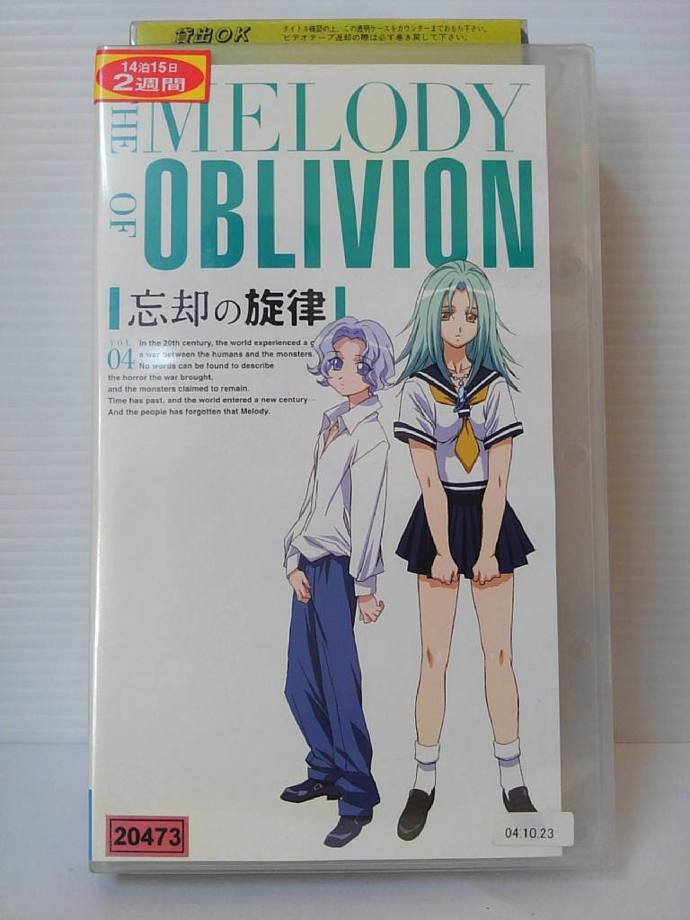 ZV00826【中古】【VHS】忘却の旋律 VOL.04THE MELODY OF OBLIVION