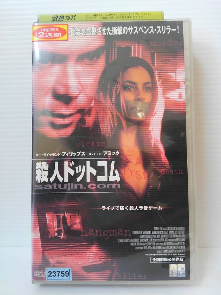 ZV00842【中古】【VHS】殺人ドットコム [字幕スーパー版]