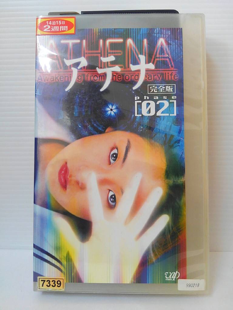 ZV00846【中古】【VHS】ATHENA -アテナ- 完全版 phase[02]