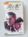 ZV00850【中古】【VHS】炎と氷2