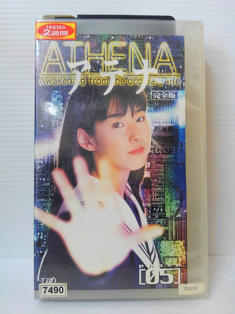ZV00863【中古】【VHS】ATHENA -アテナ- 完全版 phase[05]