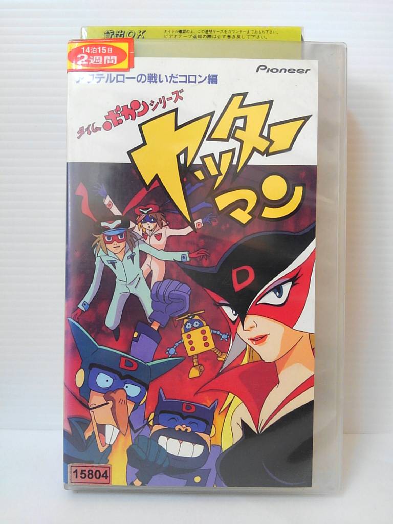 ZV00883【中古】【VHS】ヤッターマンアワテルローの戦いだコロン編