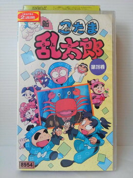 ZV00917【中古】【VHS】新 忍たま乱太郎第18巻