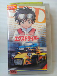 ZV00924【中古】【VHS】エクスドライバー vol.2