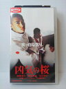 ZV00971【中古】【VHS】凶気の桜