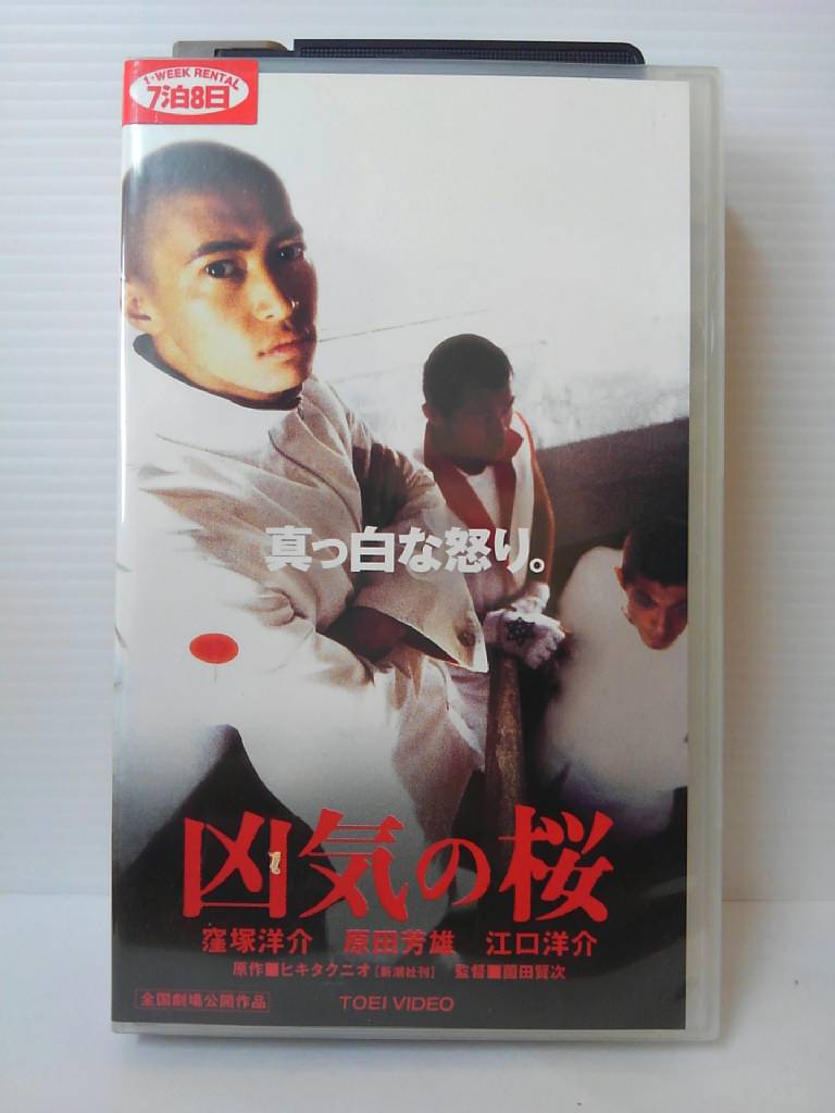ZV00973【中古】【VHS】凶気の桜