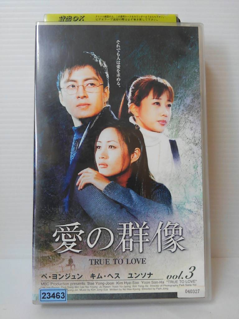 ZV00996【中古】【VHS】愛の群像 vol.3 [字幕スーパー版]