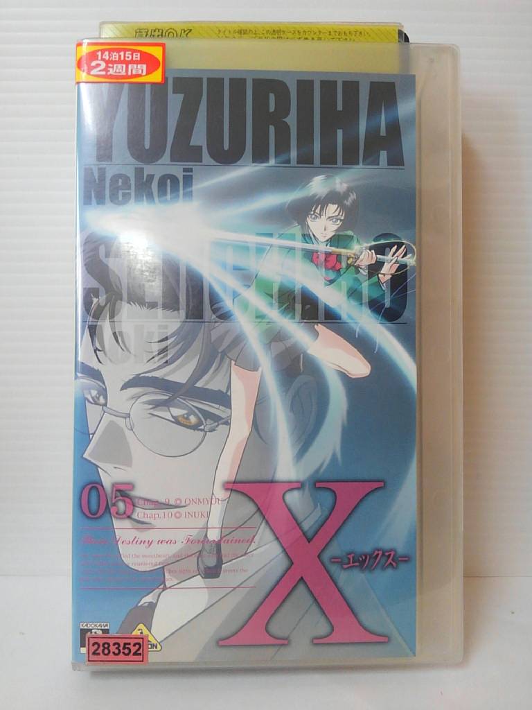ZV01013【中古】【VHS】X　vol.05