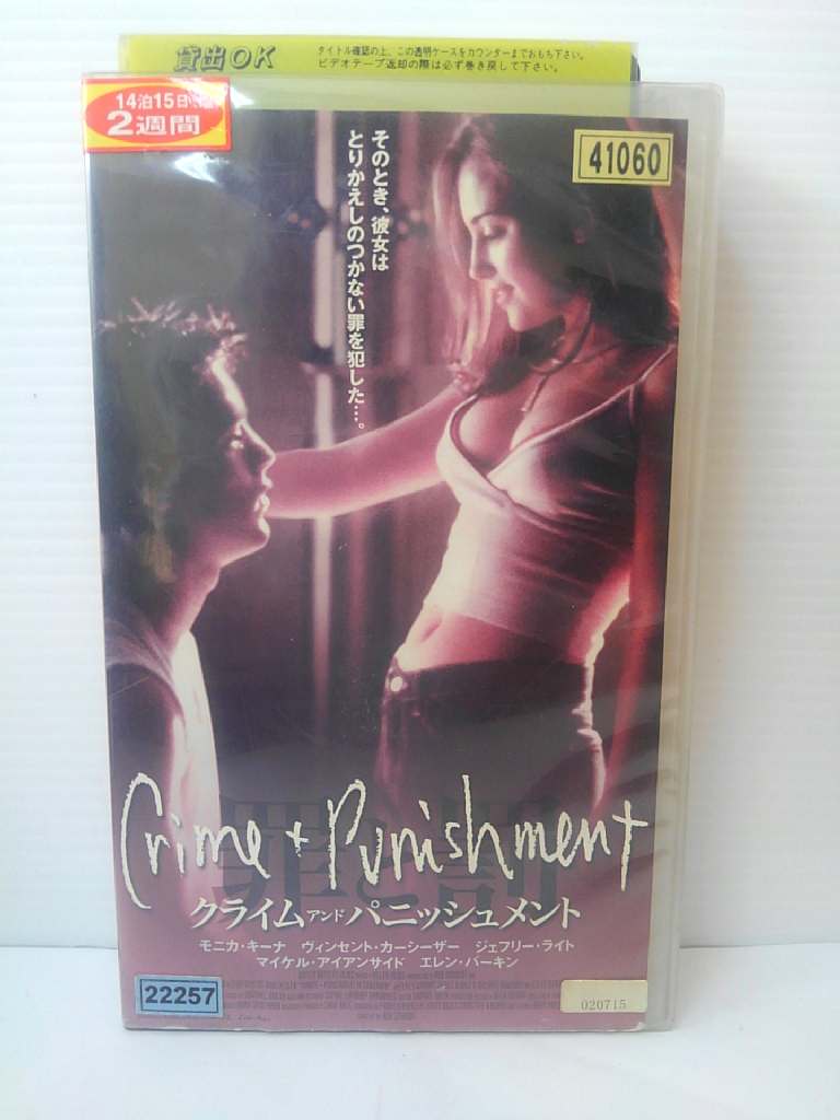 ZV01063【中古】【VHS】クライム・アンド・パニッシュメント[字幕スーパー版]