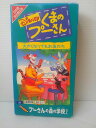 ZV01082【中古】【VHS】くまのプーさん大きくなってもお友だちプーさんの森の学校シリーズ 吹替版