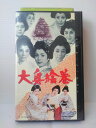 ZV01117【中古】【VHS】大奥絵巻