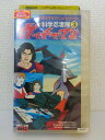 ZV01130【中古】【VHS】科学忍者隊 ガッチャマン 3