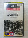 ZV01139【中古】【VHS】海外特派員 字幕版(モノクロ)