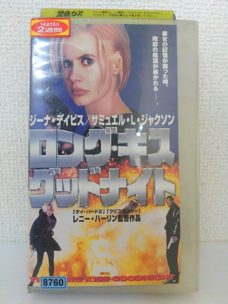 ZV01184【中古】【VHS】ロング・キス・グッドナイト[字幕スーパー版]