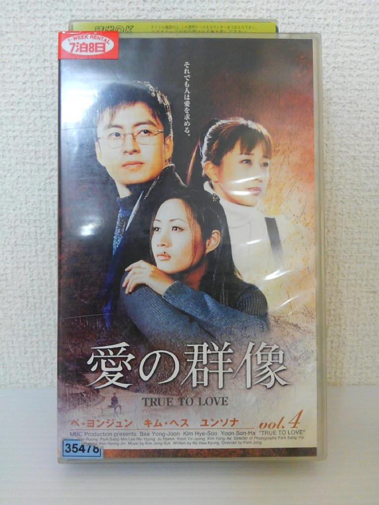 ZV01221【中古】【VHS】愛の群像 vol.4 [字幕スーパー版]
