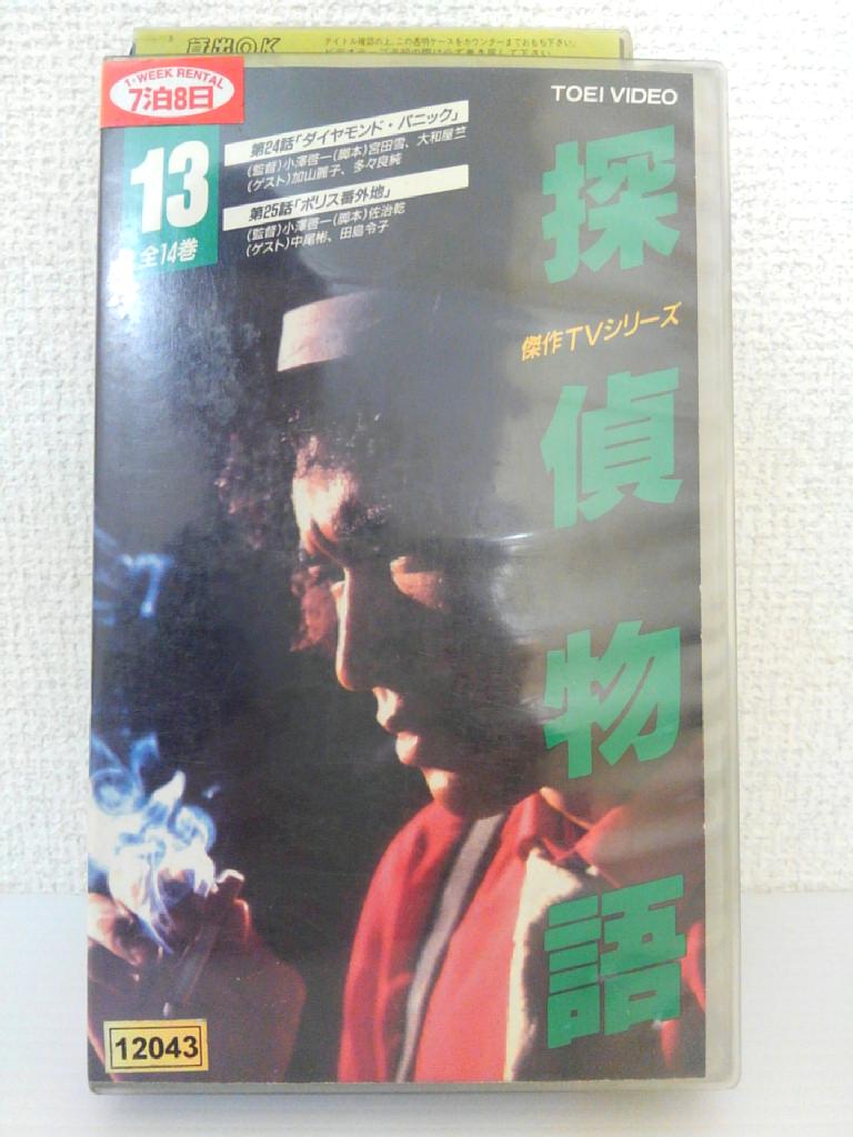ZV01272【中古】【VHS】探偵物語 第13巻