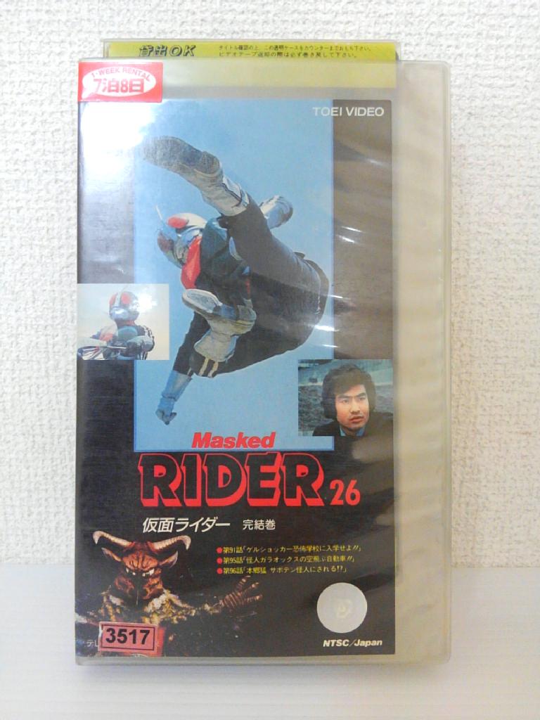 ZV01286【中古】【VHS】テレビオリジナル版仮面ライダー 26 完結巻