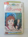 ZV01297【中古】【VHS】世界名作アニメビデオ劇場愛少女 ポリアンナ物語 vol.4