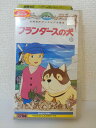 ZV01298【中古】【VHS】世界名作アニメビデオ劇場フランダースの犬 vol.9