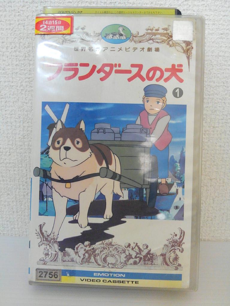 ZV01300【中古】【VHS】世界名作アニメビデオ劇場フランダースの犬 vol.1