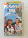 ZV01309【中古】【VHS】釣りバカ日誌 15ハマちゃんに明日はない!?