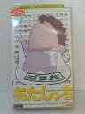 ZV01327【中古】【VHS】あたしンち vol.17