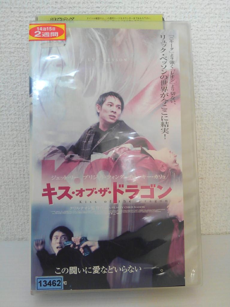 ZV01330【中古】【VHS】キス・オブ・ザ・ドラゴン[字幕スーパー版]